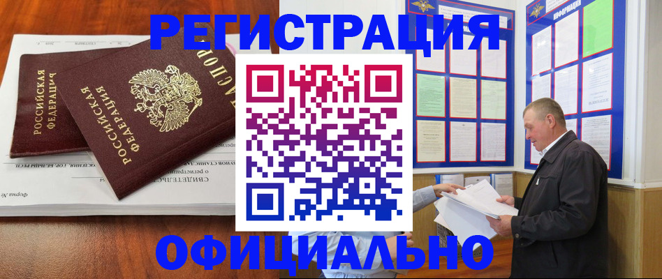 прописка штамп в Знаменске