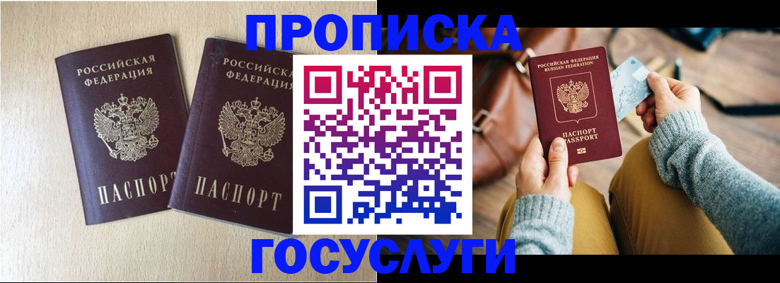 прописка для кредита в Знаменске