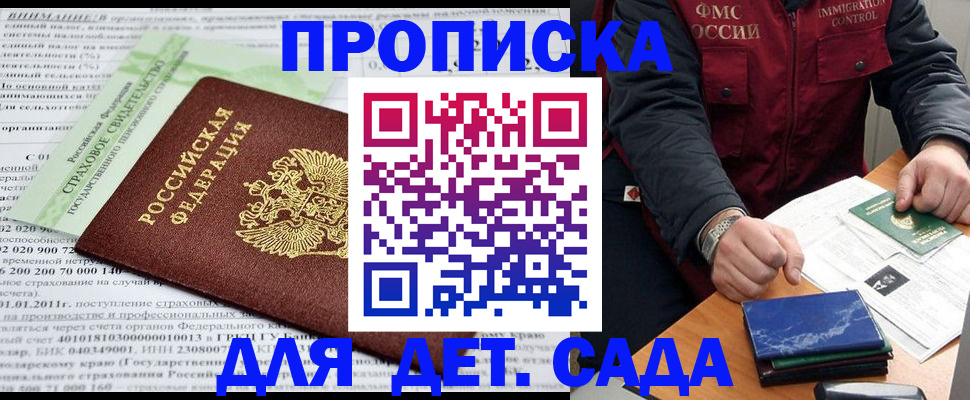 регистрация для дет. сада в Знаменске