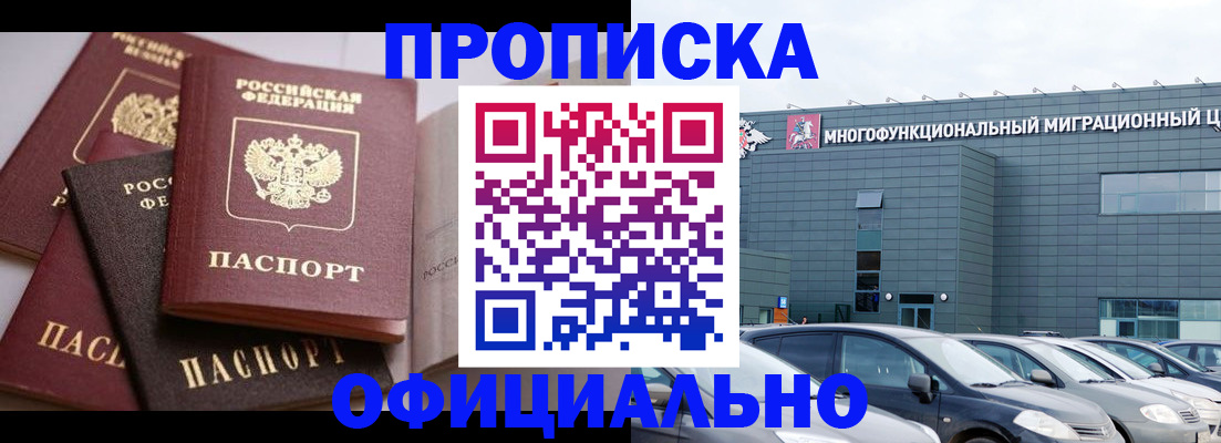 временная прописка в Знаменске
