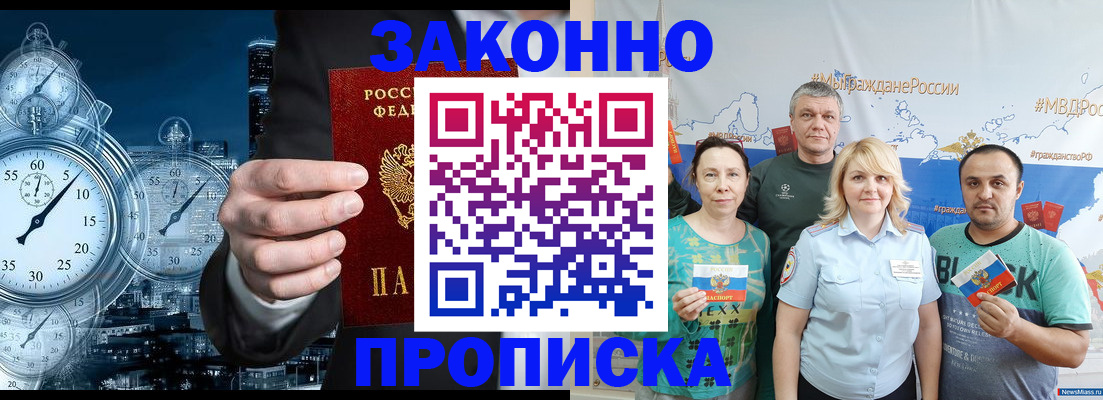 прописка штамп в Знаменске