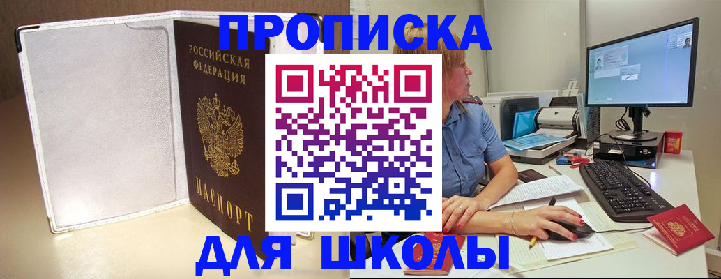 прописка для кредита в Знаменске