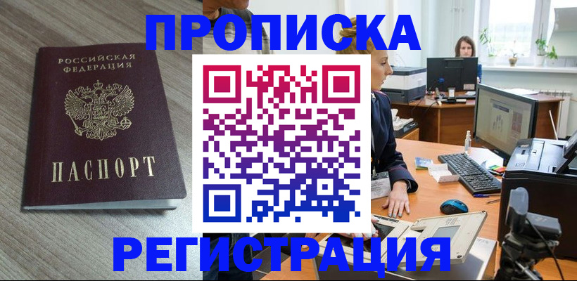 где прописаться в Знаменске