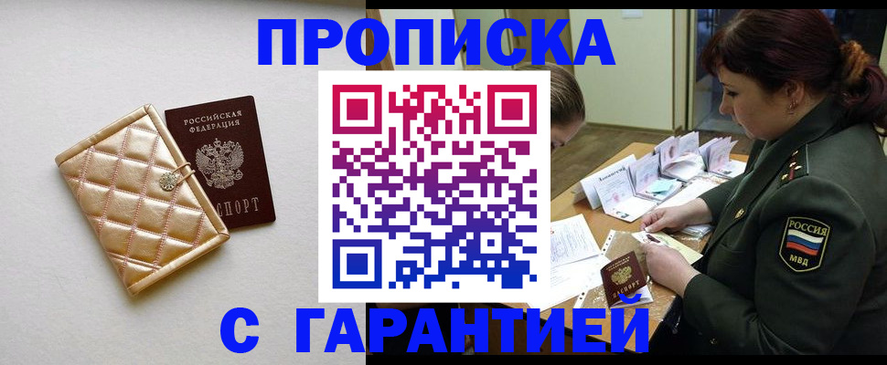 прописка в квартире в Знаменске