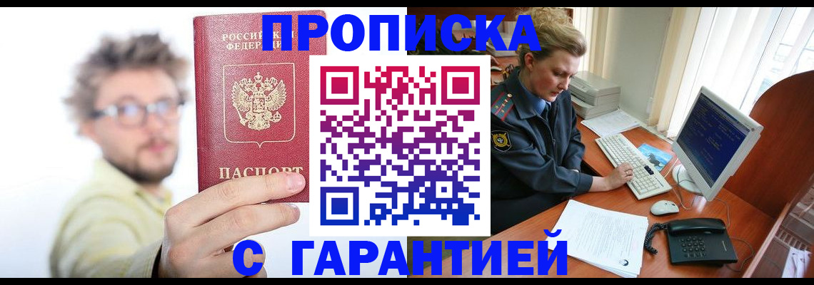 прописка для военкомата в Знаменске